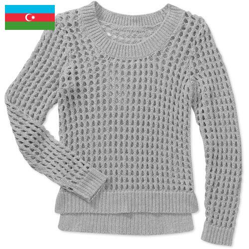 Трикотажное полотно из Азербайджана