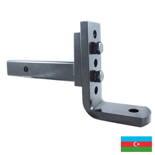 Тягово сцепные устройства из Азербайджана