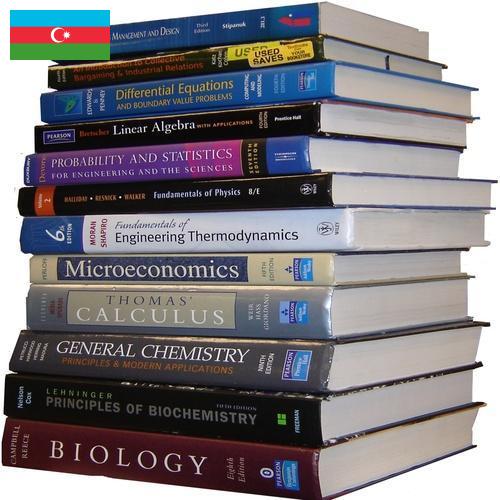 Учебники из Азербайджана