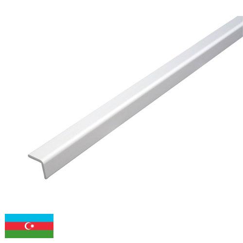 Угол ПВХ из Азербайджана