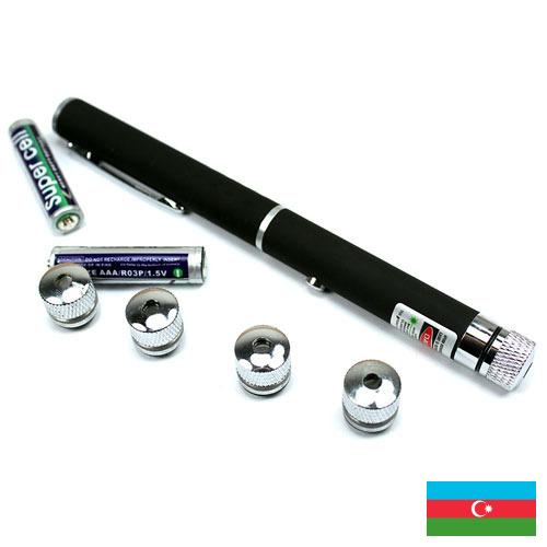 Указки лазерные из Азербайджана