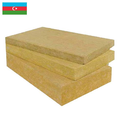 Вата минеральная из Азербайджана