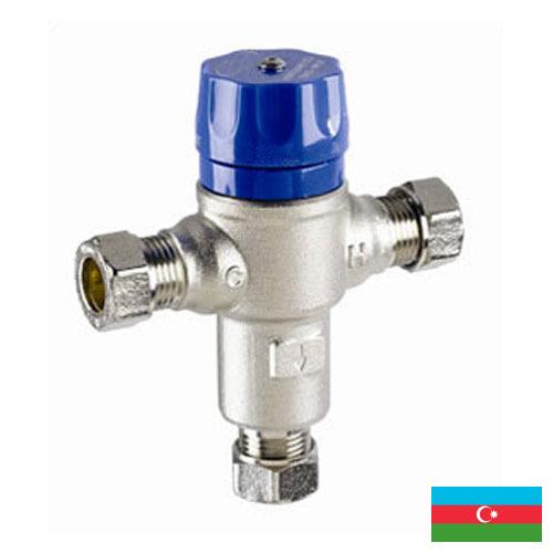 Вентили терморегулирующие из Азербайджана