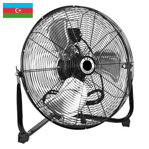 вентилятор напольный из Азербайджана
