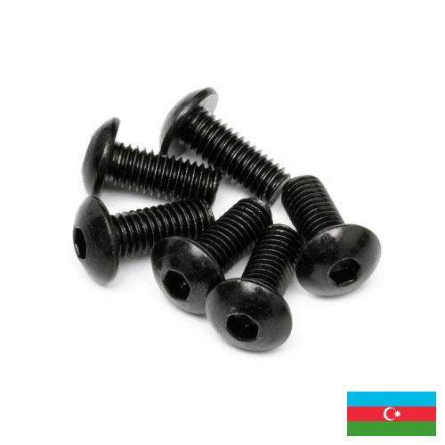 Винты крепежные из Азербайджана