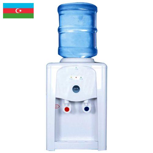 Водораздатчики из Азербайджана