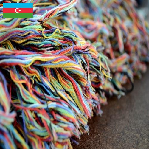 Волокна из Азербайджана