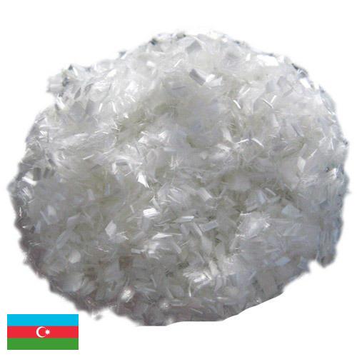 Волокно полиэфирное из Азербайджана
