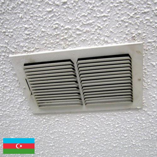 Воздухоотводчики из Азербайджана