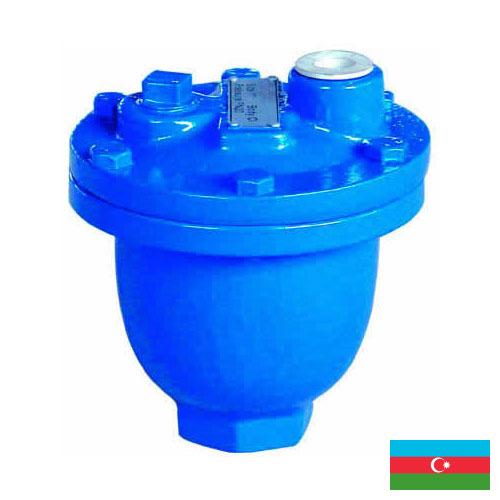 Воздушный клапан из Азербайджана