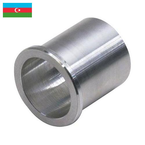 Втулки алюминиевые из Азербайджана