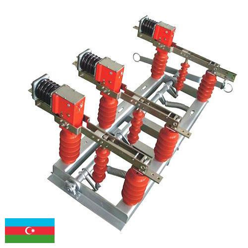 Выключатели высоковольтные из Азербайджана