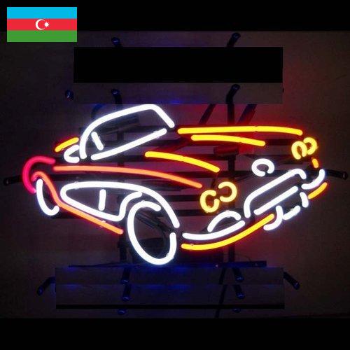 Вывески неоновые из Азербайджана