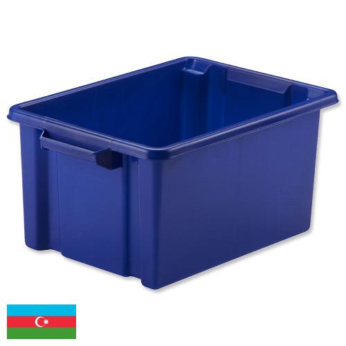 Ящики пластиковые из Азербайджана