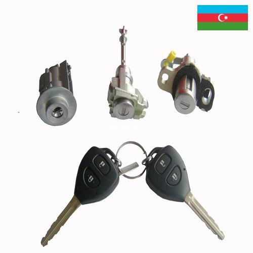 Замки для автомобильных дверей из Азербайджана
