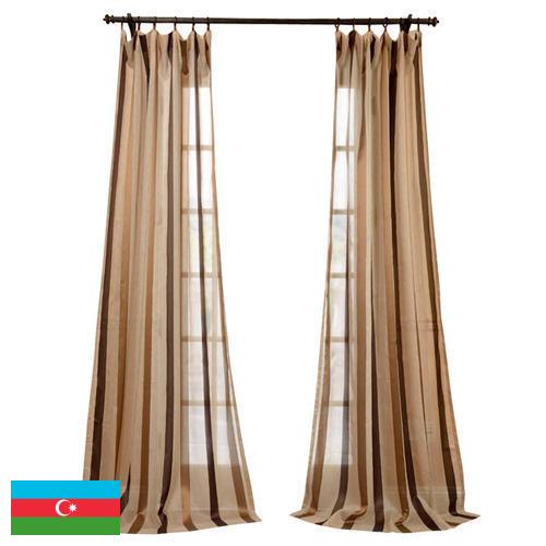Занавески из Азербайджана