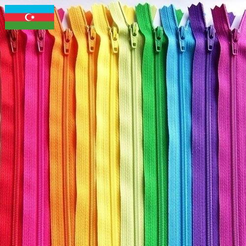 Застежки молния из Азербайджана