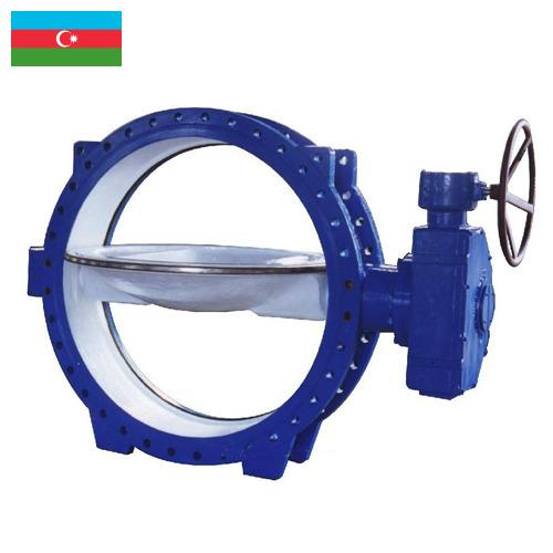 затворы дисковые поворотные из Азербайджана