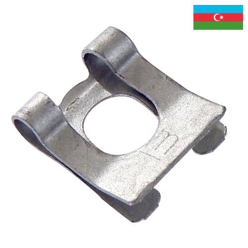 Зажимы пружинные из Азербайджана