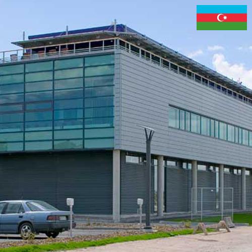Здания промышленные из Азербайджана
