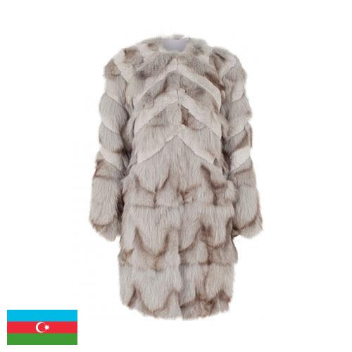 Жакеты из меха из Азербайджана