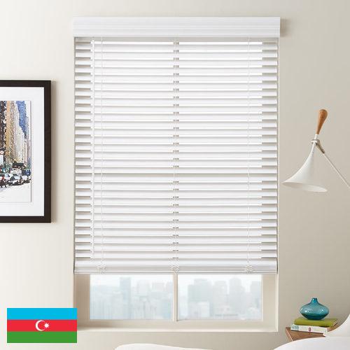Жалюзи из Азербайджана