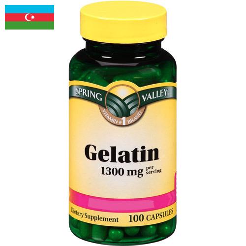 Желатин из Азербайджана
