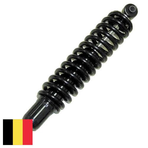 Амортизатор из Бельгии