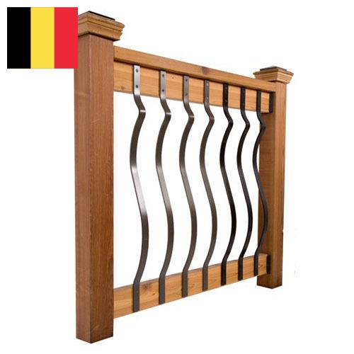 Балясины из Бельгии