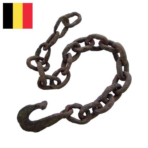 Цепи металлические из Бельгии