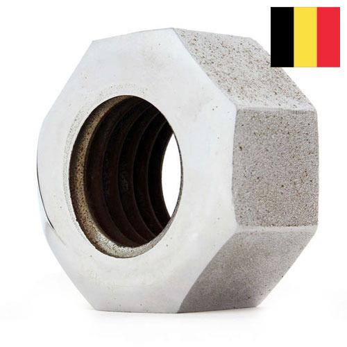 Гайки из Бельгии