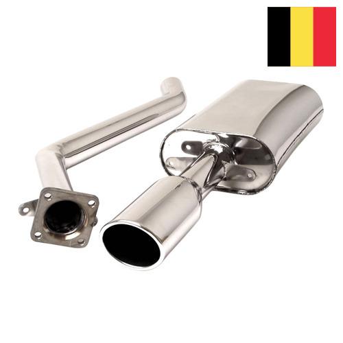 глушитель автомобиля из Бельгии