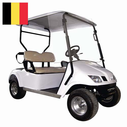 Гольф-кар из Бельгии