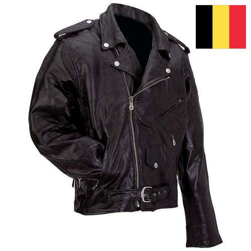 Кожаные куртки из Бельгии