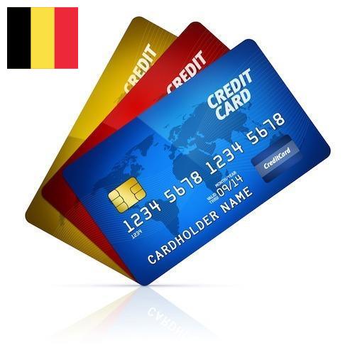 Кредитницы из Бельгии