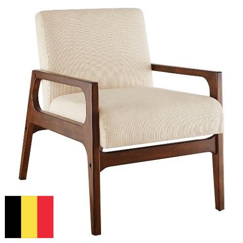 Кресла из Бельгии