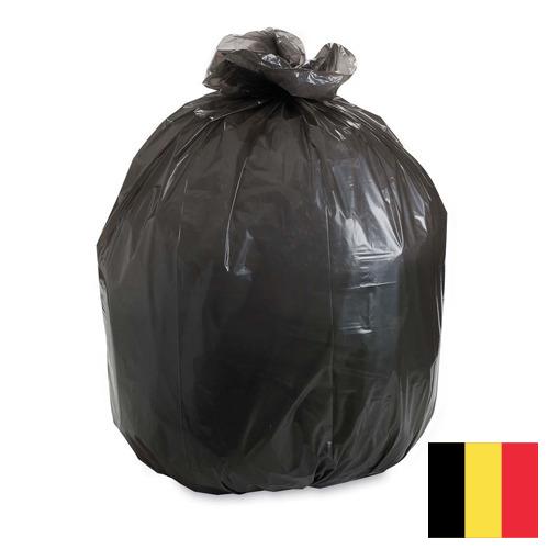 Мешки для мусора из Бельгии
