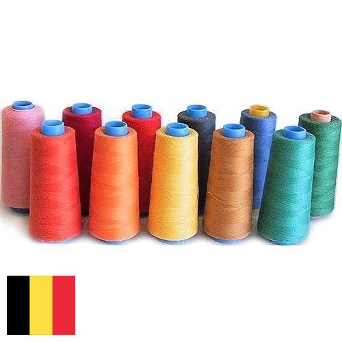 Нитки швейные из Бельгии