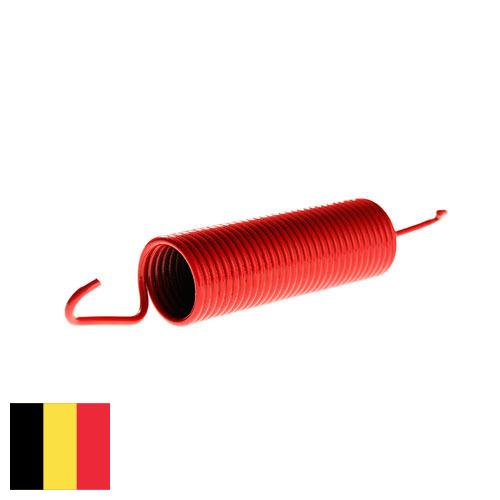 Пружины промышленные из Бельгии