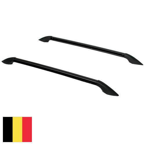 Рейлинги из Бельгии