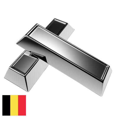 Серебро из Бельгии