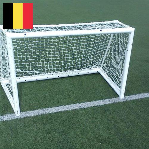 Сетки спортивные из Бельгии