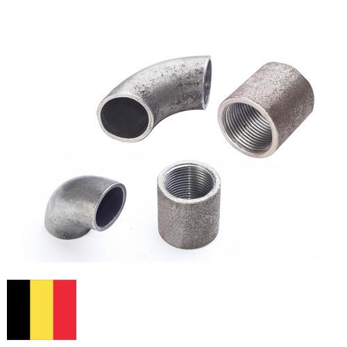 стальные фитинги из Бельгии