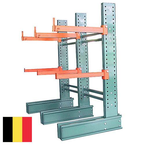 Стеллажи консольные из Бельгии