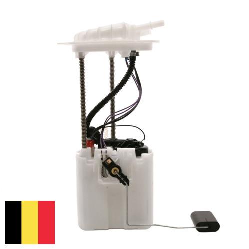 Топливная система из Бельгии