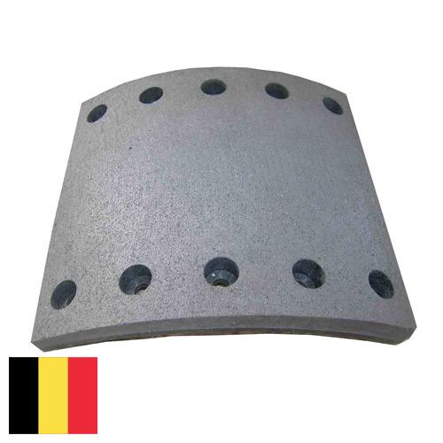 Тормозные накладки из Бельгии