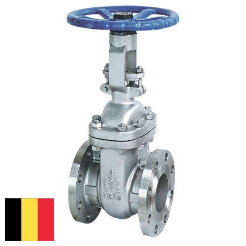 Задвижки из Бельгии