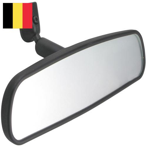 Зеркала заднего вида из Бельгии