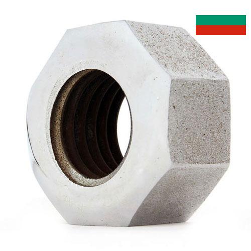 Гайки из Болгарии