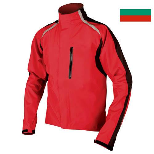 Куртки спортивные из Болгарии